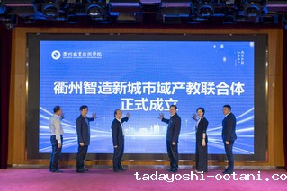 衢州市产教融合工作推进会在我校...
